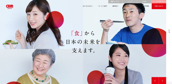 エームサービス公式HPキャプチャ