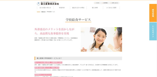 富士産業公式HPキャプチャ