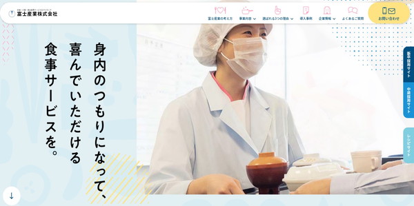 富士産業公式HPキャプチャ