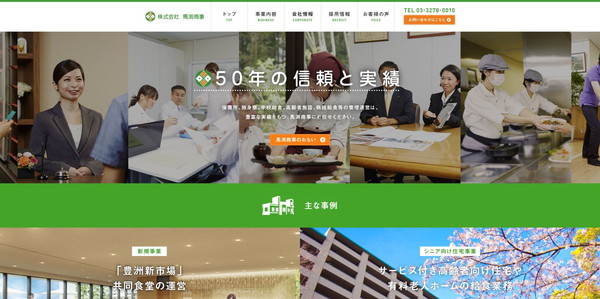 馬渕商事公式HPキャプチャ