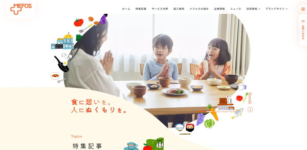 メフォス公式HPキャプチャ