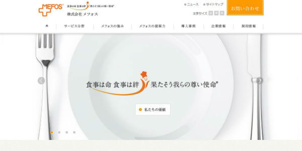 メフォス公式HPキャプチャ