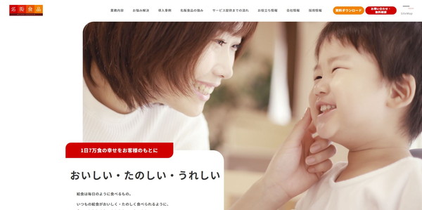 名阪食品公式HPキャプチャ